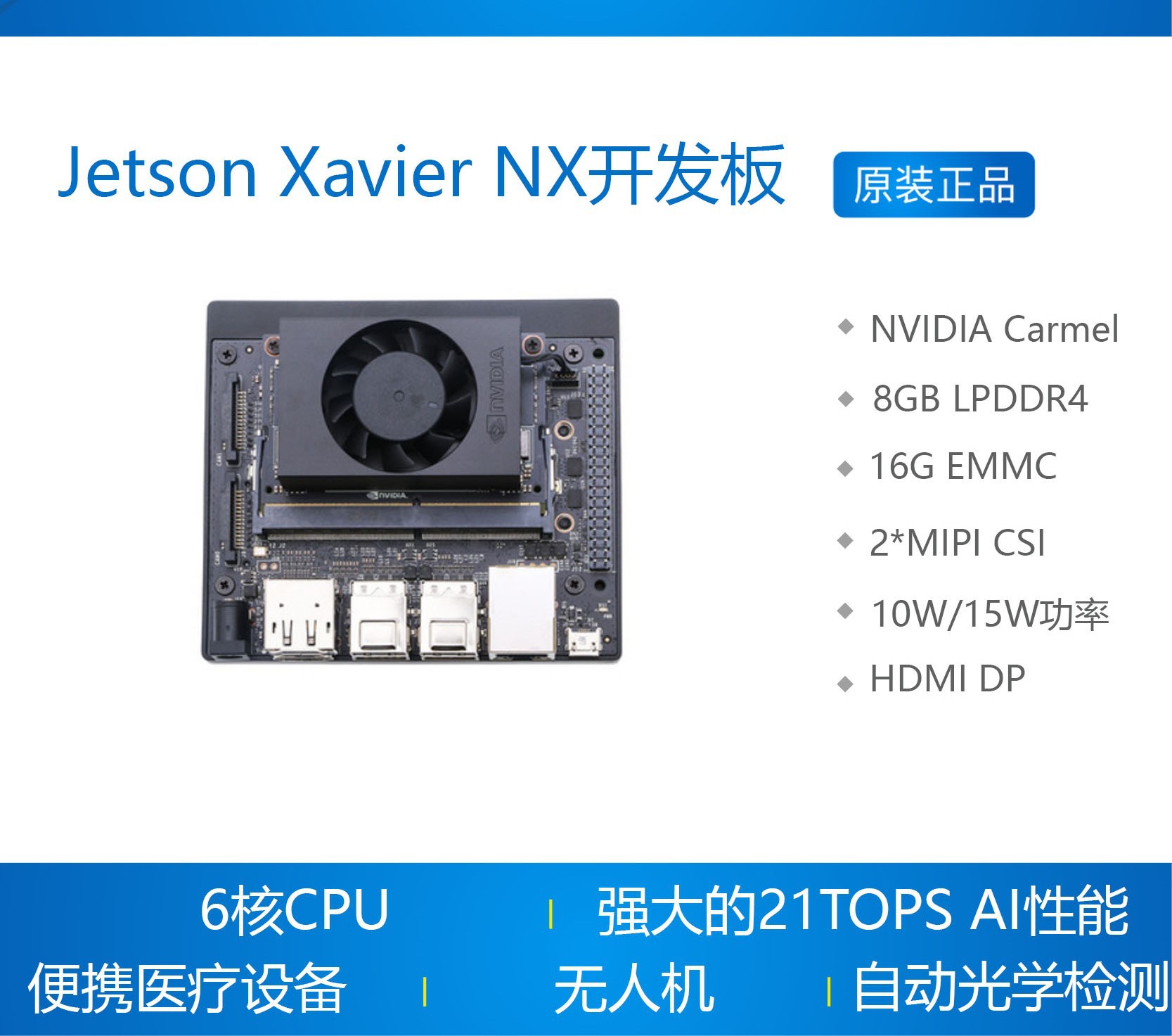 英伟达NVIDIA Jetson Xavier NX 开发套件 AI核心板 人工智能