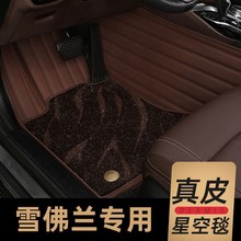 雪佛兰畅巡科沃兹赛欧3创酷科鲁泽兹探界者迈锐宝XL真皮汽车脚垫