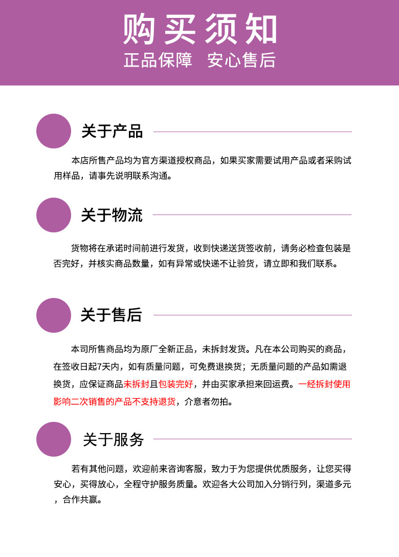 1688详情页尾部买家须知 拷贝3