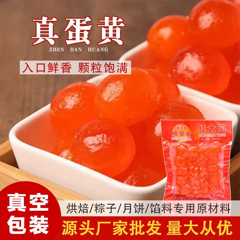 咸鸭蛋黄蛋语者生咸蛋黄松沙流油寿司糯米饭蛋黄20粒咸蛋黄批发