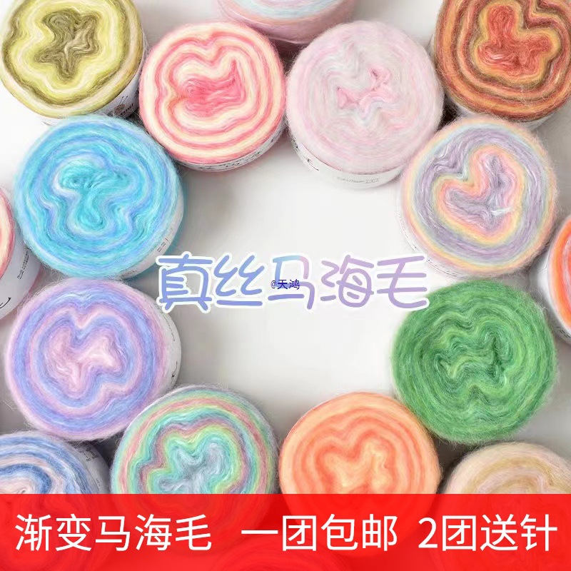 真丝马海毛毛线渐变段染毛线蛋糕线围巾线手工编织毛衣材料包
