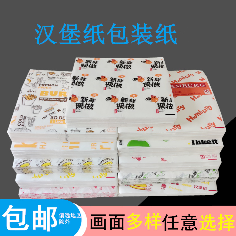 汉堡纸一次性鸡肉卷纸饭团900张纸面包防油包装纸袋托盘纸定制