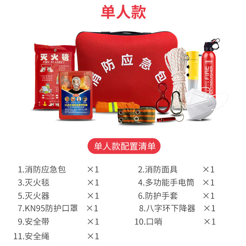 消防逃生应急包家用家庭应急物资箱人防救援火灾逃生套装十件套|undefined
