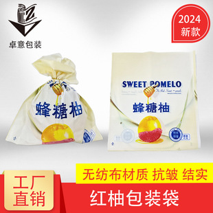 Grapefruit Packaging Bag Red Grapefruit Three Red Meat Fruit Shop Packaging Bag New Gift Bag Grapefruit Bag Special Bag Wholesale