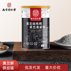 南京同仁堂黒胡麻クルミ黒豆桑粉新鮮研磨原香焙煎スポット卸売り代発