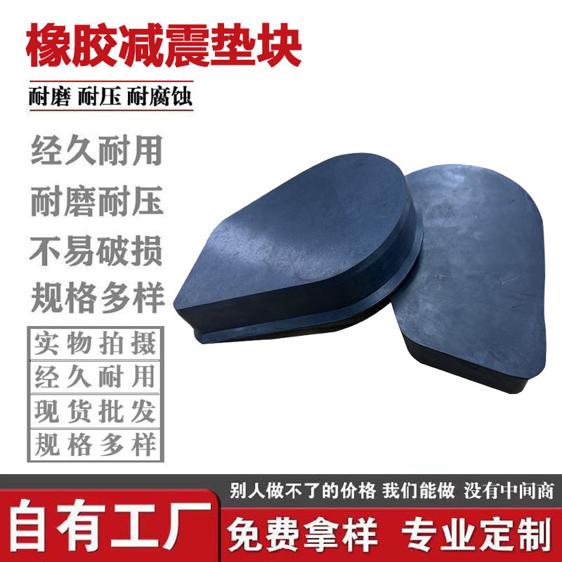 橡胶块工业减震橡胶板桥梁减震垫耐磨防滑机床设备黑色防撞减震垫
