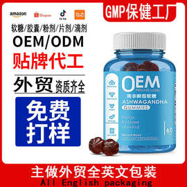 跨境定制 goli Ashwagandha Gummy南非醉茄软糖 工厂贴牌定制oem