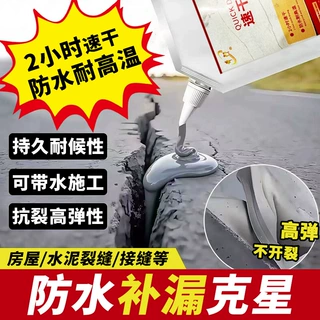 定制屋顶裂缝阳台水泥地面开裂水池裂缝填堵漏剂速干型灌缝防水胶