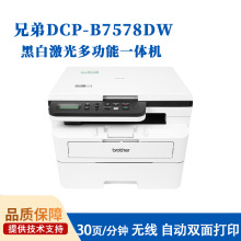�ֵ� DCP-B7578DW A4�ڰ׼���һ�w�C�����蹩�� 30ppm �о��o����