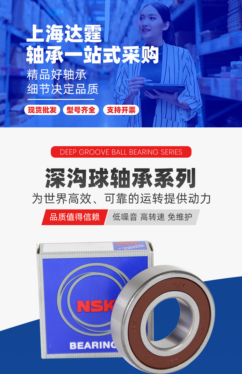 nsk深沟球详情_01.jpg