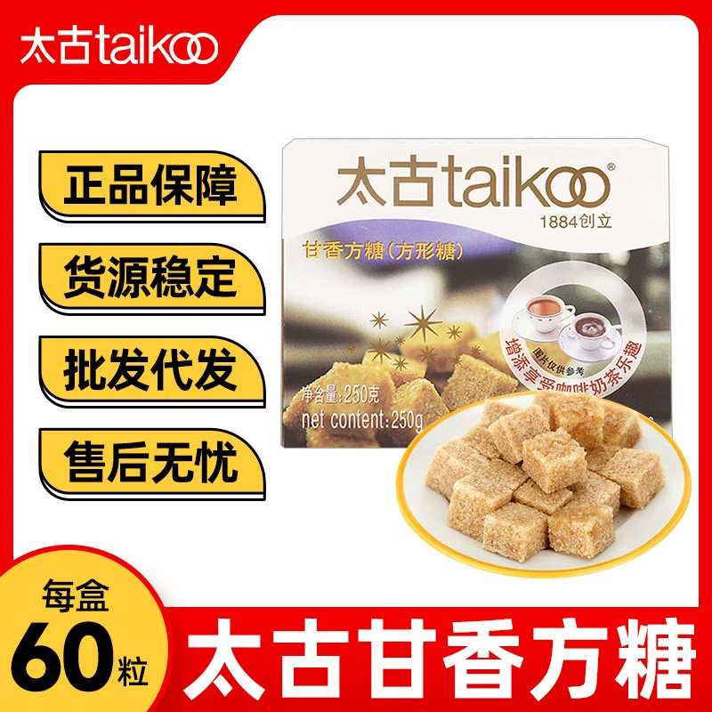 Taikoo Сахар 250 G60 кофе чай с молоком послеобеденный чай компаньон кофе смесь сахар оптом