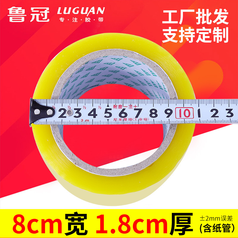 批发8cm透明米黄封箱胶带快递打包专带 印字强粘封口胶带加宽大卷