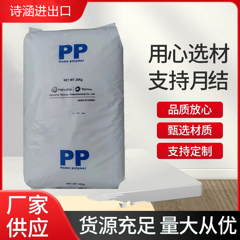 PP 韩华道达尔 BU510 耐刮擦 高刚性 耐应力发白 家电外壳 聚丙烯