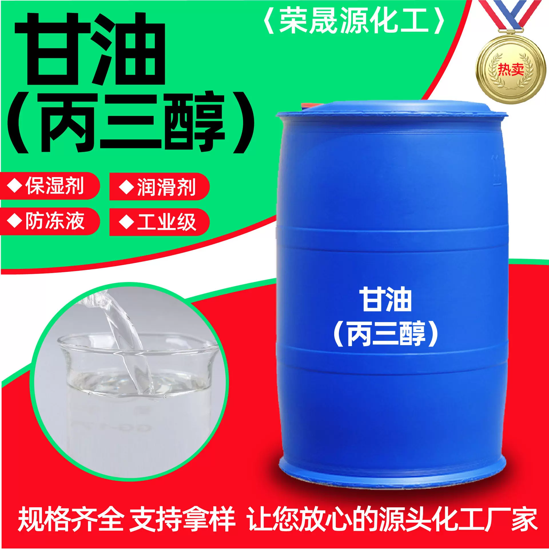 甘油丙三醇保湿润滑剂化妆品级防冻剂原料工业级甘油丙三醇