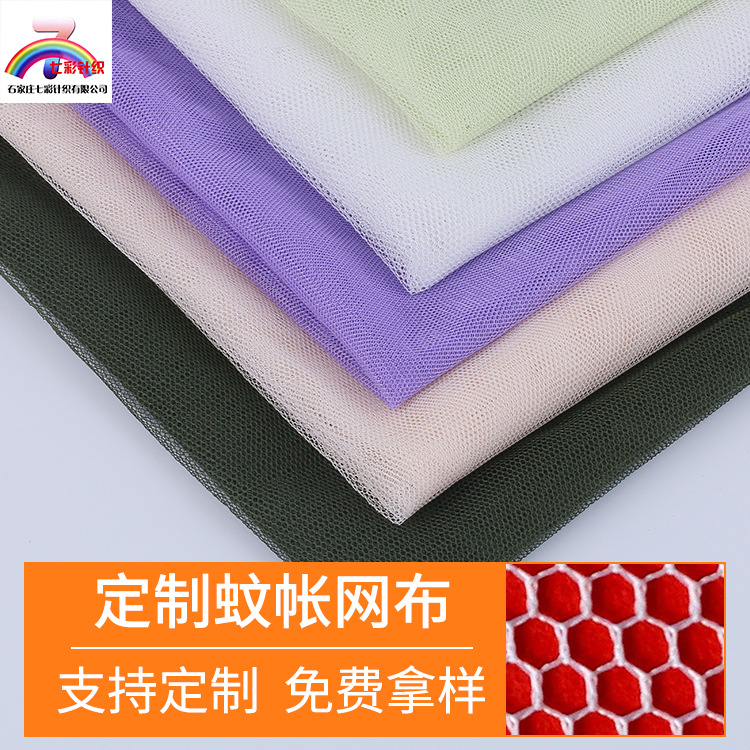 蚊帐网眼布学生蚊帐布单兵蚊帐布折叠蚊帐布涤纶蚊帐网布