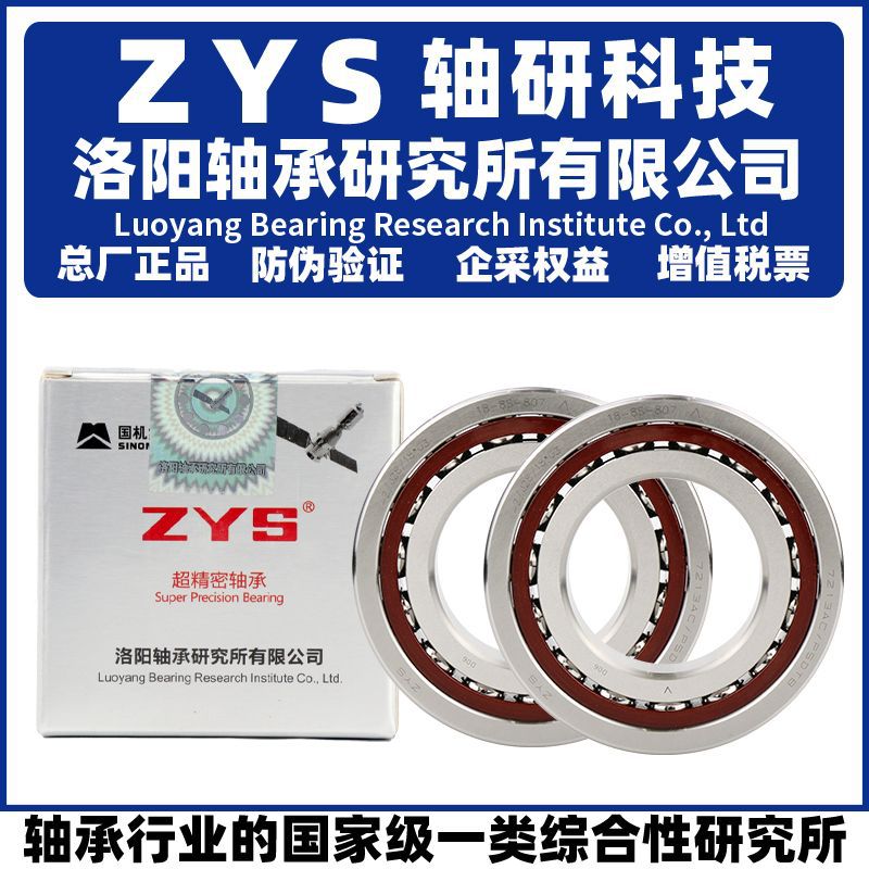 ZYS 洛阳轴承研究所 7206 7207 7208 C P4 DB DF DT 两联配对