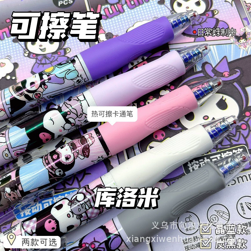 [库洛米正姿按动可擦笔ins高颜值小学生三年级专用0.5热可擦摩易擦]