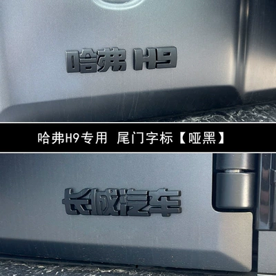 car cover with non-destructive modification, Car logo - matte-blackhaval-h9-great-wall-motors
