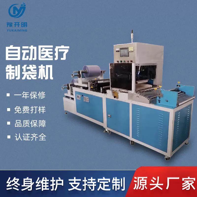 全自动输液袋机 PVC血袋生产线 高周波熔接机尿袋设备智能制袋机