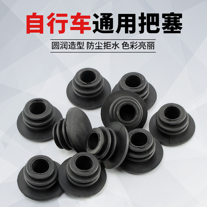 Bicycle Rubber Handlebar Plug, Mountain Bike Handlebar Plug, Locking Handlebar Plug, Road Bike Handlebar Plug, Universal Rubber Plug