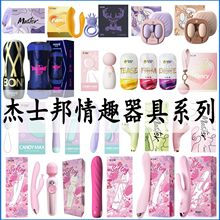 杰士邦全系列玩具男用女用震动棒自慰器跳蛋飞机杯成年人情趣玩具