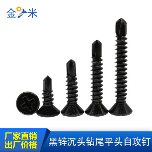 Black Cross Countersunk Head Self-Tapping Self-Drilling Screws - Black Zinc Flat Head Drill Tail Screws Dovetail Screws M4.2-Sold by the Pound