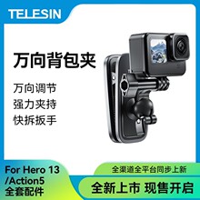 泰迅gopro13万向背包夹360x4/x3/Ace大疆action5/4相机肩带书包夹