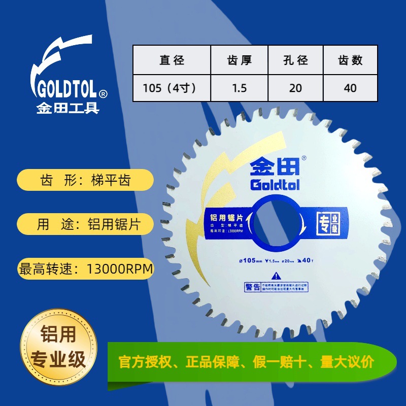 金田专业级铝用锯片铝型材角码实心铝棒梯平齿硬质合金切铝切割机