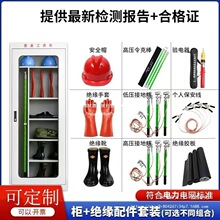 電力安全工具櫃配電房高低壓絕緣手套靴子全套電工電力安防設備