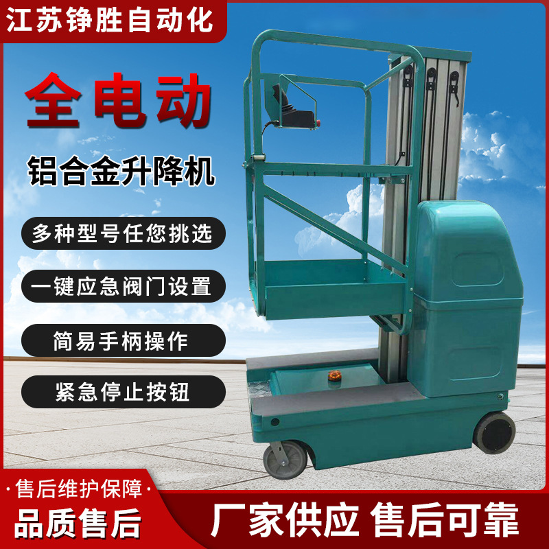 全电动铝合金升降机移动式单柱双桅液压升降平台登高车高空作业车