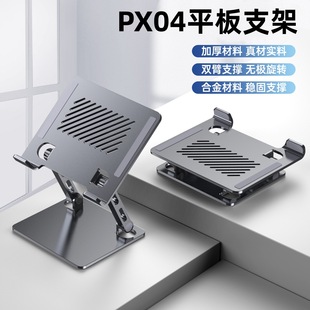 Factory Sales Tablet Computer Stand Desktop Rotatable Lift Suitable for iPad Game Learning Machine Tablet Special Stand