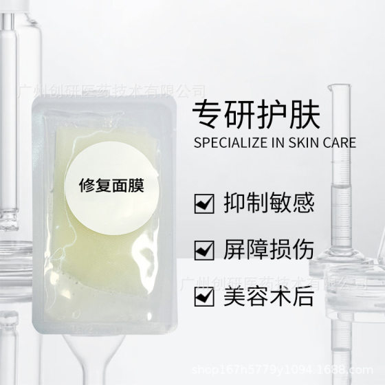 Emergency Regenerative Repair Mask Repair Sensitive Skin Beauty Salon Microneedle Postoperative Soothing Polypeptide Cold Compress Mask