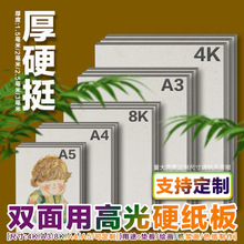 高光纸板8K硬纸板A4色纸底板4开手工垫板A3纸浆画厚纸板A5灰纸板