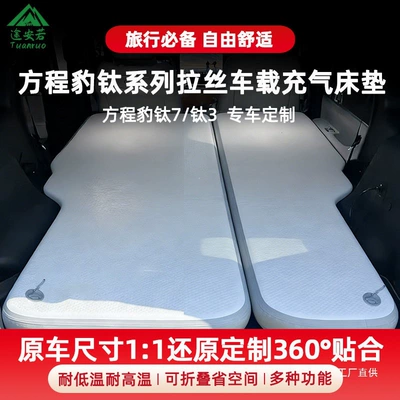 Fang Cheng Bao Titanium 7/Titanium 3 Brushed Inflatable Mattress Whole Piece Split Trunk Self-Driving Camping Sleeping Pad Car Bed
