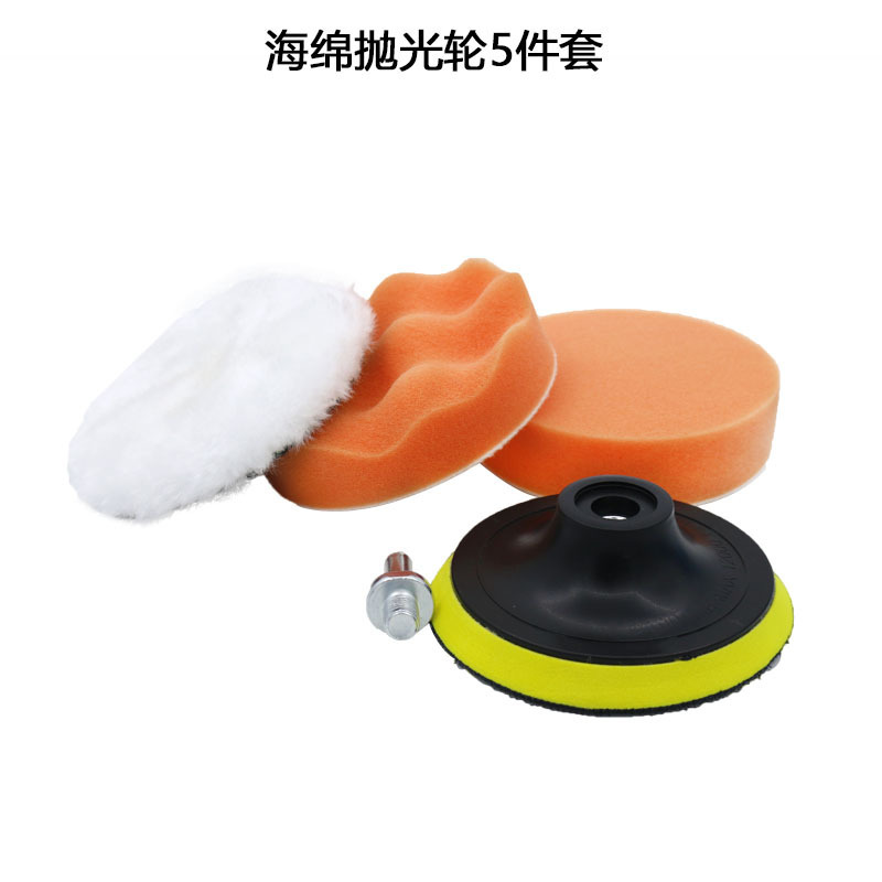 汽车抛光美容5件套3-7寸海绵轮羊毛球自粘抛光轮镜面还原抛光垫轮