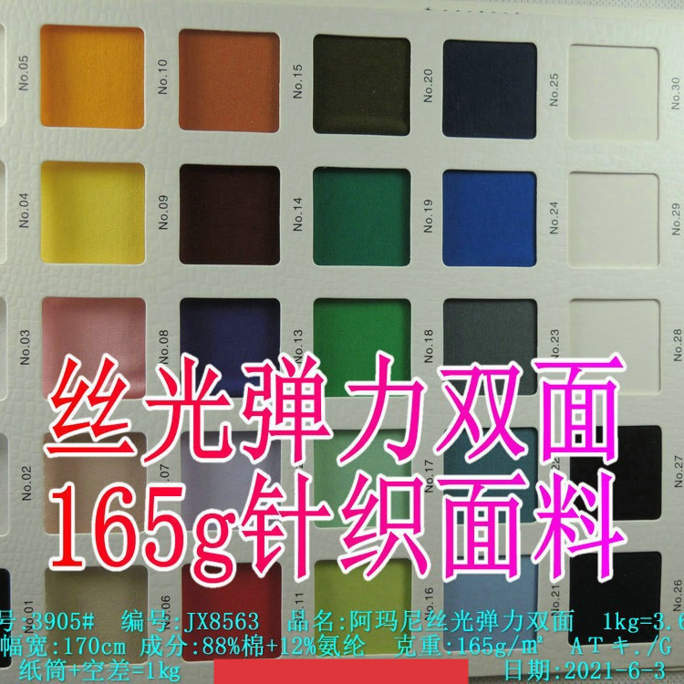 弹力棉氨纶汗布春夏时尚T恤棉拉架丝光弹力布双面针织料 吸湿透气