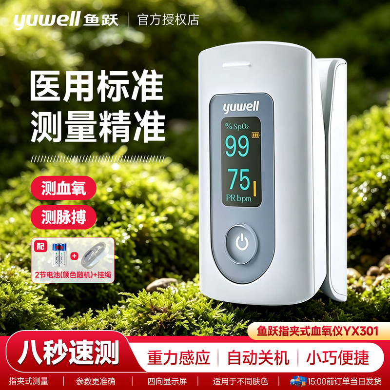 Yuyue Medical Oximeter Yx301 Finger Clip Type Home Oxygen Saturation Meter Portable Blood Oxygen Detector