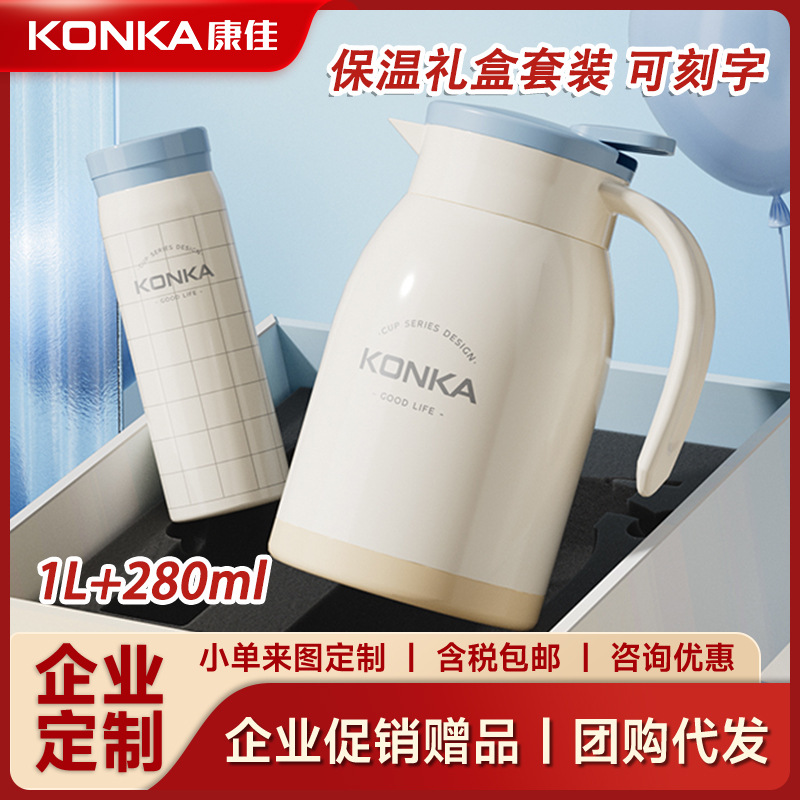 康佳保温杯壶套装高颜值家用企业送人可印字商务礼盒送赠礼保温杯