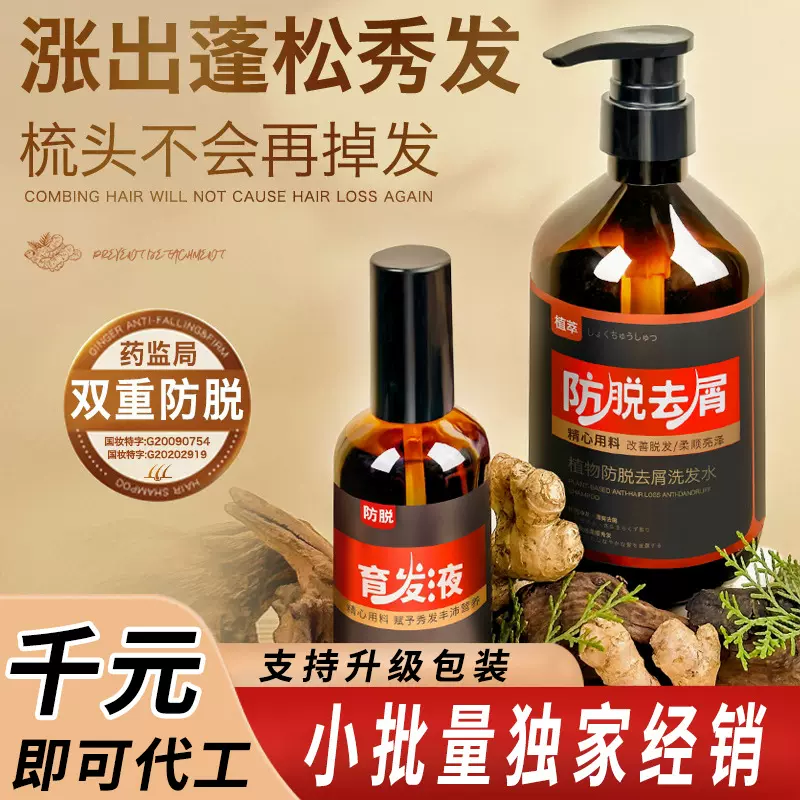 去屑止痒控油蓬松洗头膏防脱洗发水育发液增发液生姜洗发露精华液