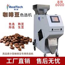 咖啡豆色选机生熟坏豆发霉去杂筛选多功能迷你机器厂家直供