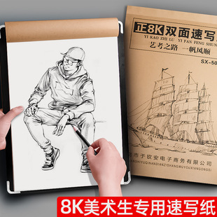 Sketchbook 8K Thickeneded Sketch Paper Art Student Special Sketch Paper Blank Gouache Paper 4K Drawing Paper Watercolor Paper