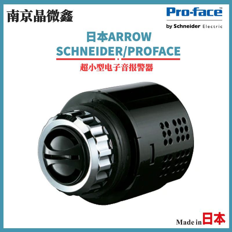 ST-113NP-110小型电子音报警器日本ARROW/SCHNEIDER/PROFAC