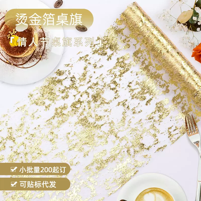 跨境轻奢烫金箔银箔桌旗聚酯网桌饰背景装饰婚庆氛围情人节桌旗