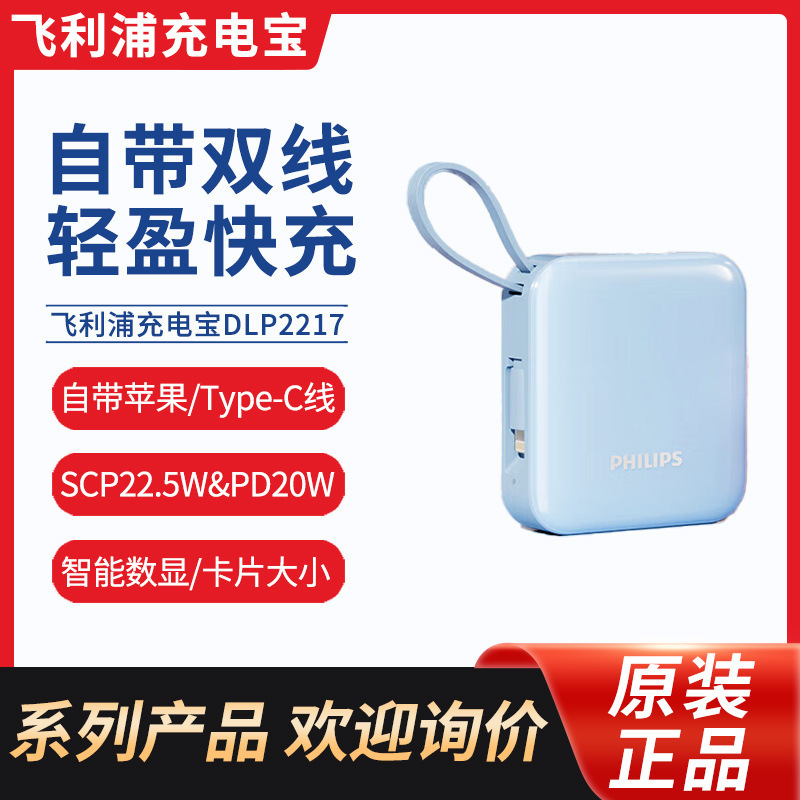 フィリップス デュアルライン モバイル パワー コンパクトでポータブル DLP2217 双方向急速充電 1W mAh デジタル ディスプレイ パワーバンク|undefined
