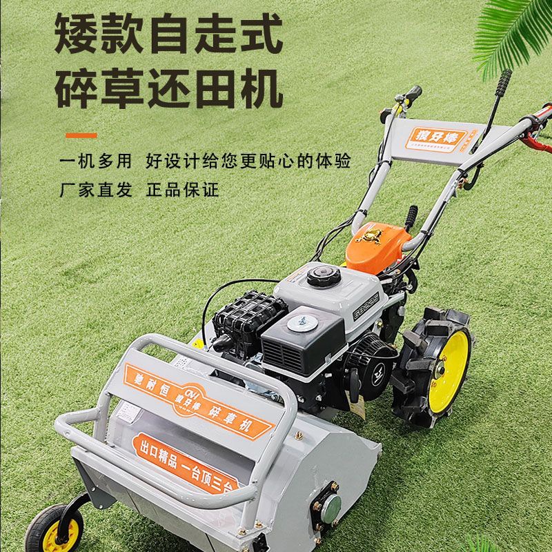 自走式碎草还田机秸秆粉碎果园打草开荒农用新型矮款除草机割草机