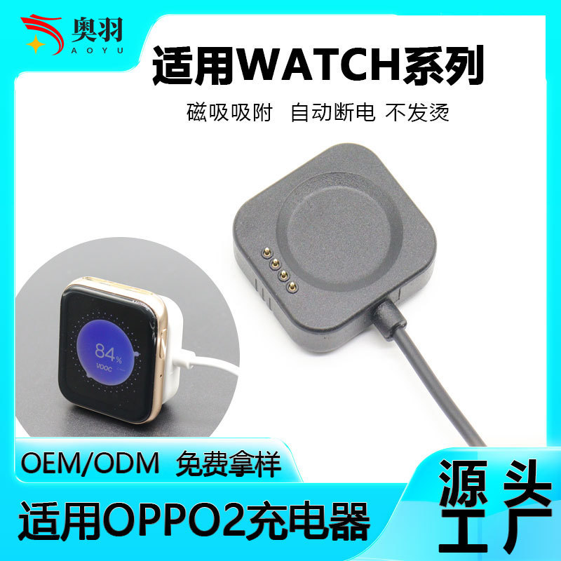 Suitable for Oppo Watch Watch3Pro/4/2 Magnetic Charger 3 Smart Charging Cable Base Flash Charging
