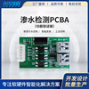 Water seepage detection PCBA programme design a main board development Industrial PCB