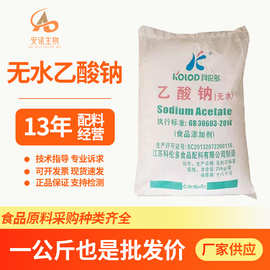 无水乙酸钠食品级高纯白色晶体乙酸钠三水乙酸钠醋酸钠