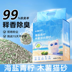 タピオカ猫砂大袋海塩青レモンタピオカミックス猫砂豆腐消臭クリーンタピオカ砂10kg猫砂