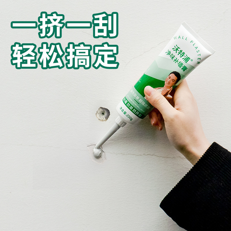沃特浦補牆膏牆面修補膏防潮防黴免漆內牆釘眼塗鴉修複